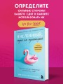Я не ленивый, глупый или сумасшедший. Спасательный круг самопомощи для взрослых с СДВГ