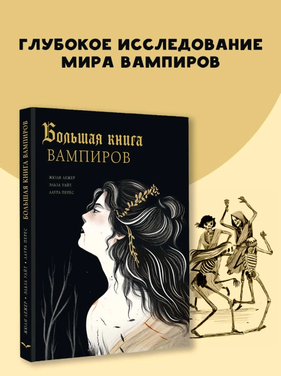 Большая книга вампиров