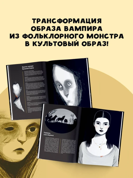 Большая книга вампиров