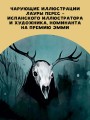 Большая книга вампиров