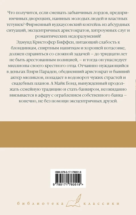 Замороженные деньги. Общество для Генри. Грабят ли дворецкие банки?