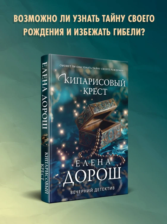 Кипарисовый крест
