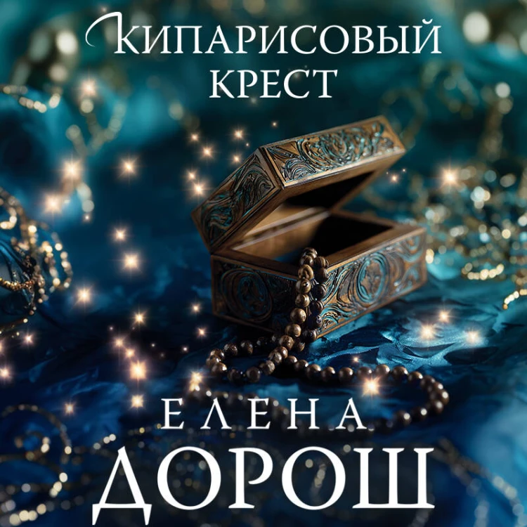 Кипарисовый крест
