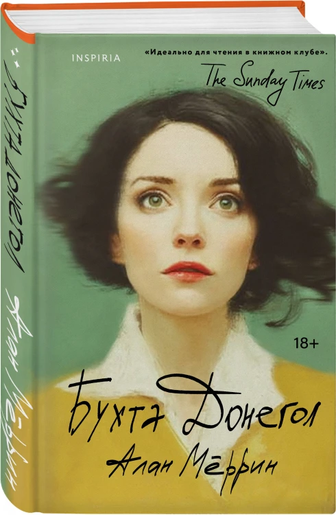 Бухта Донегол