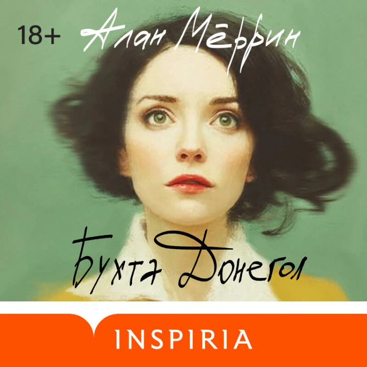 Бухта Донегол