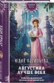 Августина лучше всех