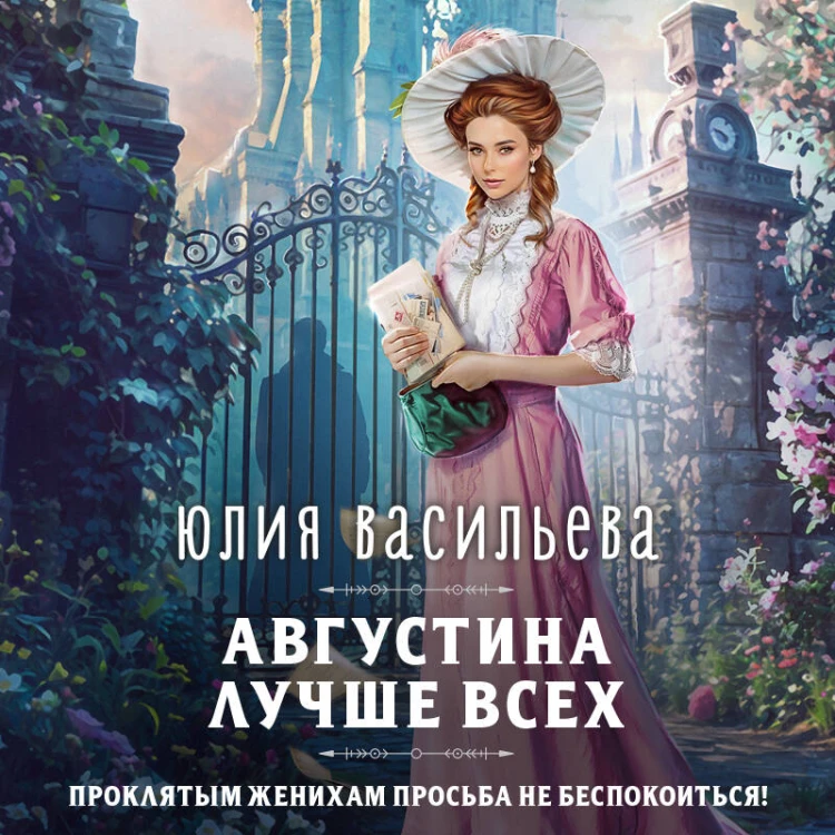 Августина лучше всех