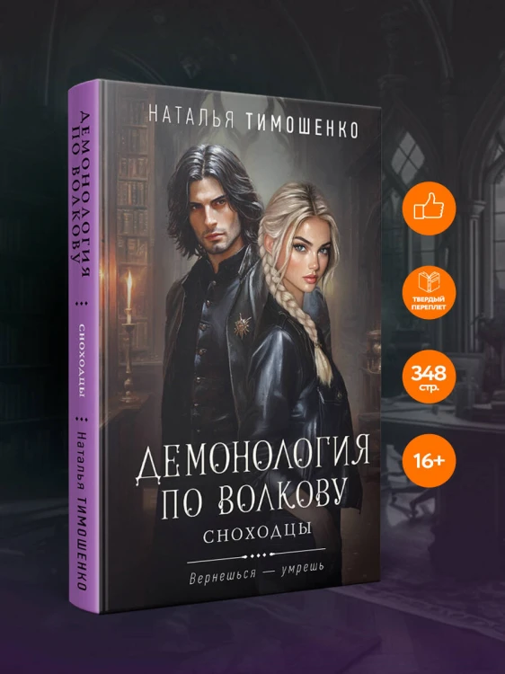 Демонология по Волкову. Сноходцы
