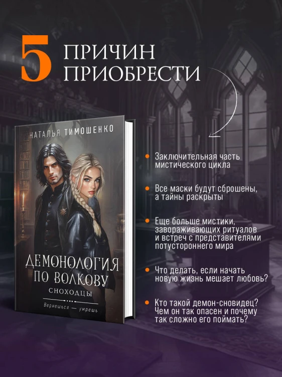 Демонология по Волкову. Сноходцы
