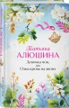 Девочка моя, или Одна кровь на двоих