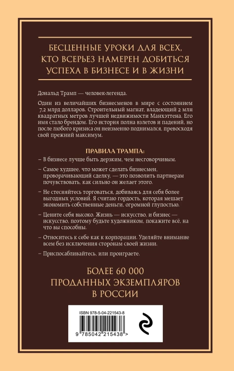 Думай как чемпион. Откровения магната о жизни и бизнесе