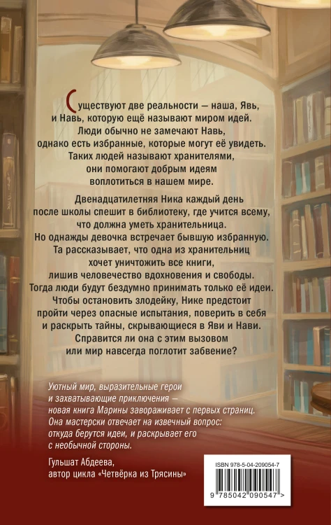 Хранители идей