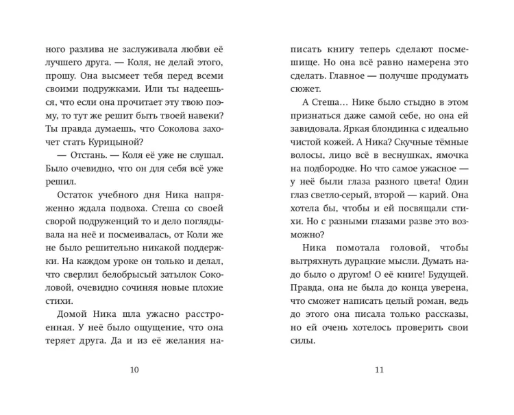 Хранители идей