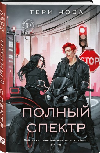 Полный спектр