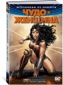 Вселенная DC. Rebirth. Чудо-Женщина. Книга 4. Богоискатели