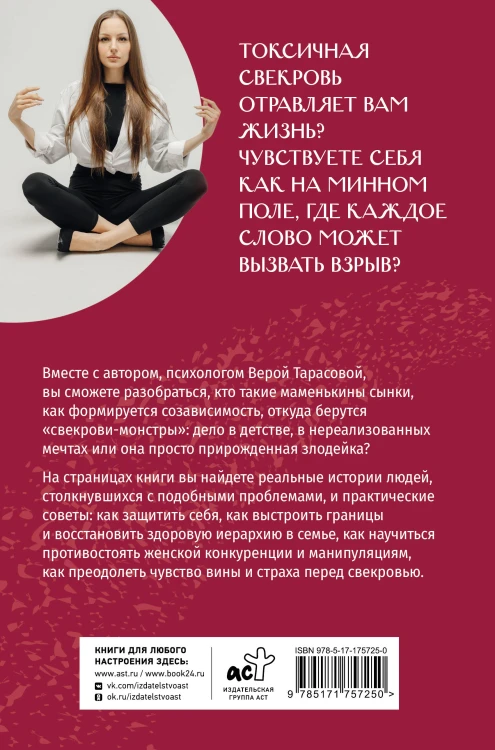 Свекровь: инструкция по выживанию