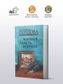 Мнимая власть безумия