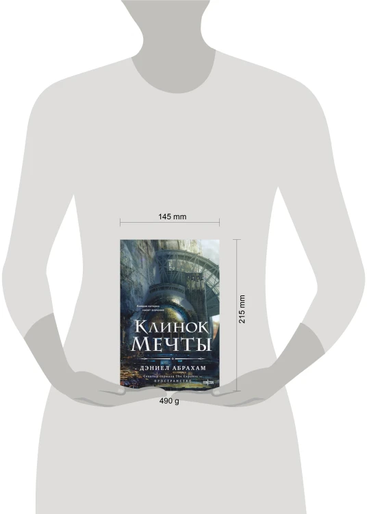 Клинок мечты