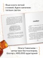 Янтарики. Жизненные ситуации, которые делают нас нами