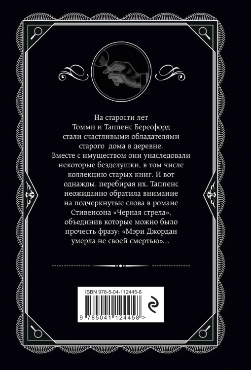 Врата судьбы
