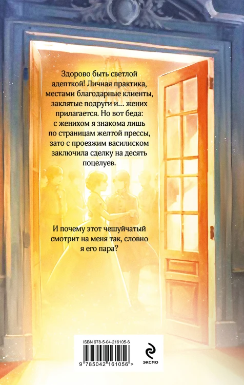 Светлая адептка. Академия целительниц
