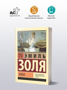 Нана