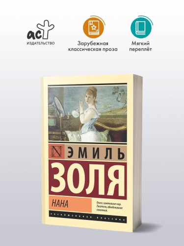 Нана