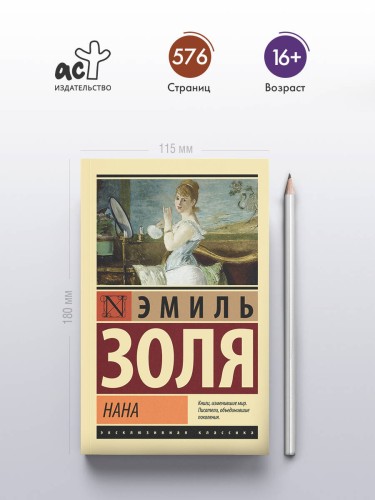 Нана
