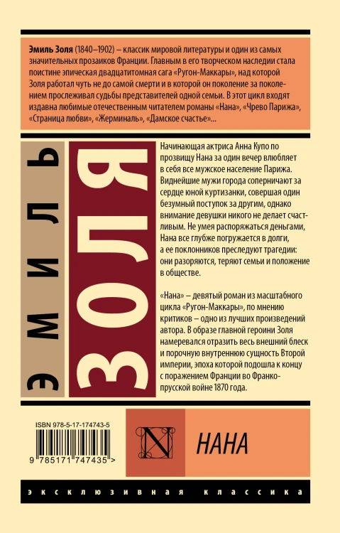 Нана