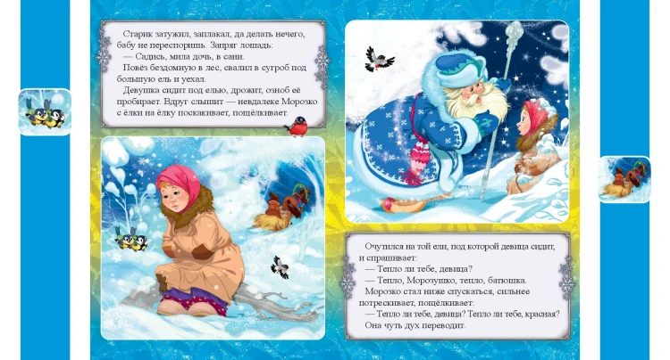 Морозко