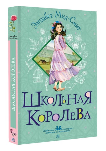 Школьная королева
