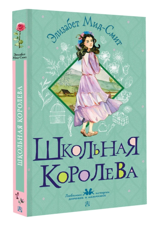 Школьная королева