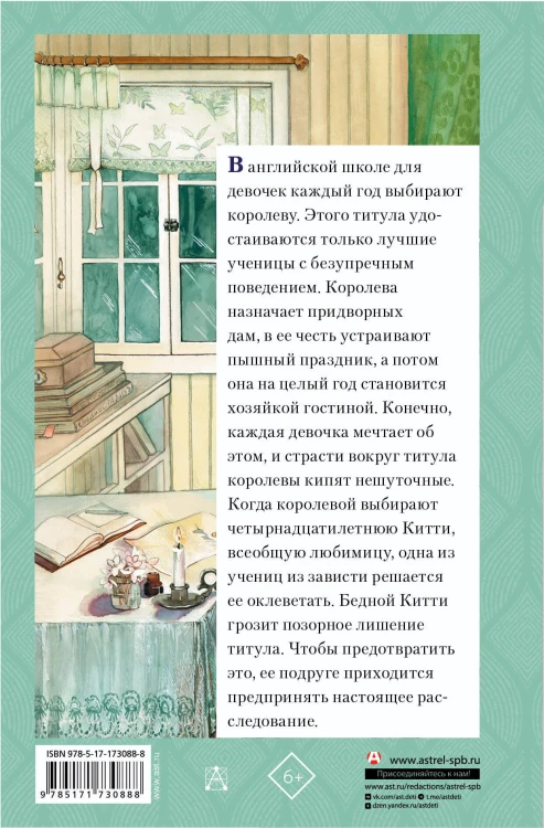 Школьная королева