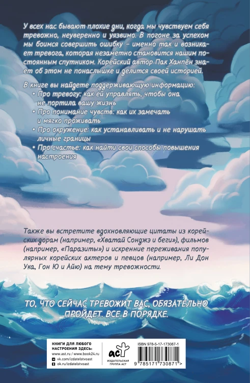 Тревога: путь к психологическому равновесию