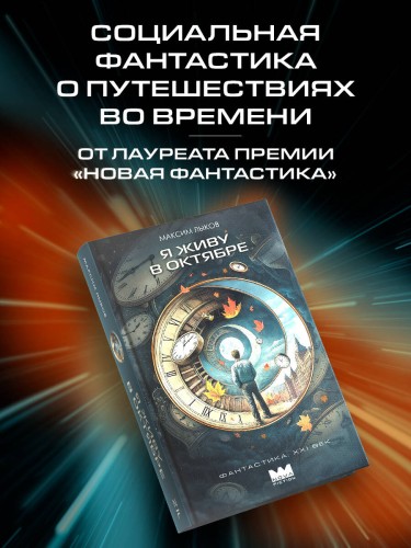 Я живу в октябре