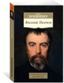 Василий Поленов