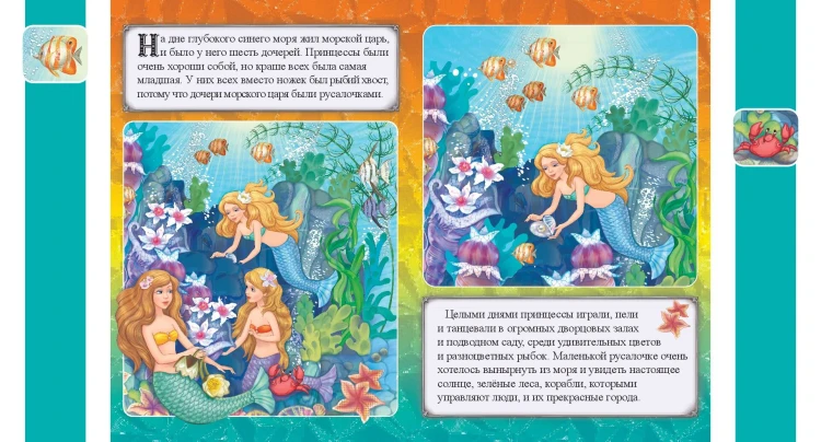 Русалочка