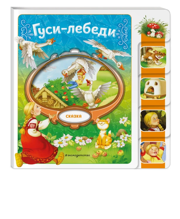 Гуси-лебеди