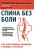 Лучшие книги для здоровья спины