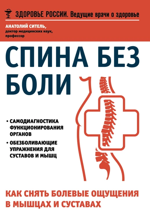 Лучшие книги для здоровья спины