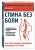 Лучшие книги для здоровья спины