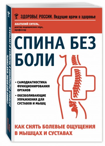 Избавьтесь от болей в спине