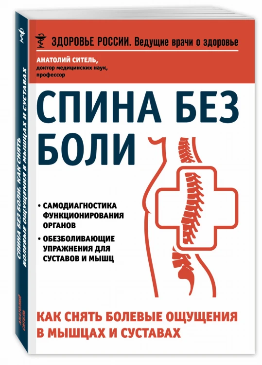 Избавьтесь от болей в спине