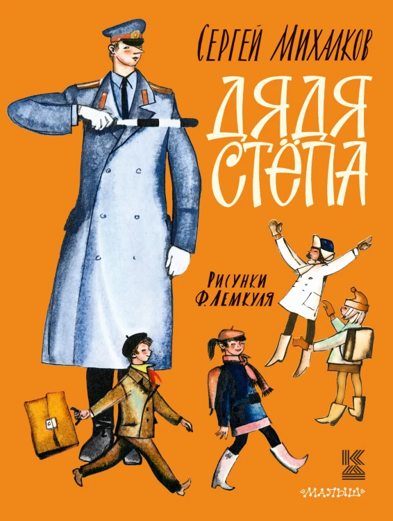 Дядя Стёпа
