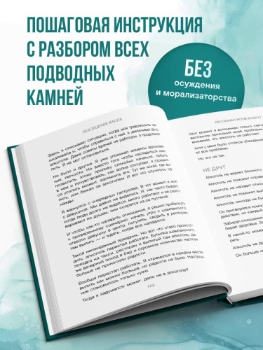 Последняя капля. Как бросить пить и за 31 день построить жизнь без зависимостей