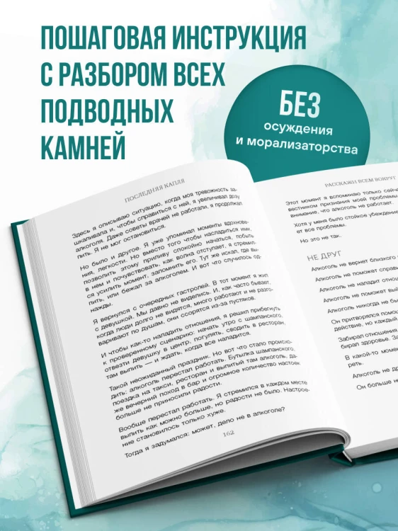 Последняя капля. Как бросить пить и за 31 день построить жизнь без зависимостей