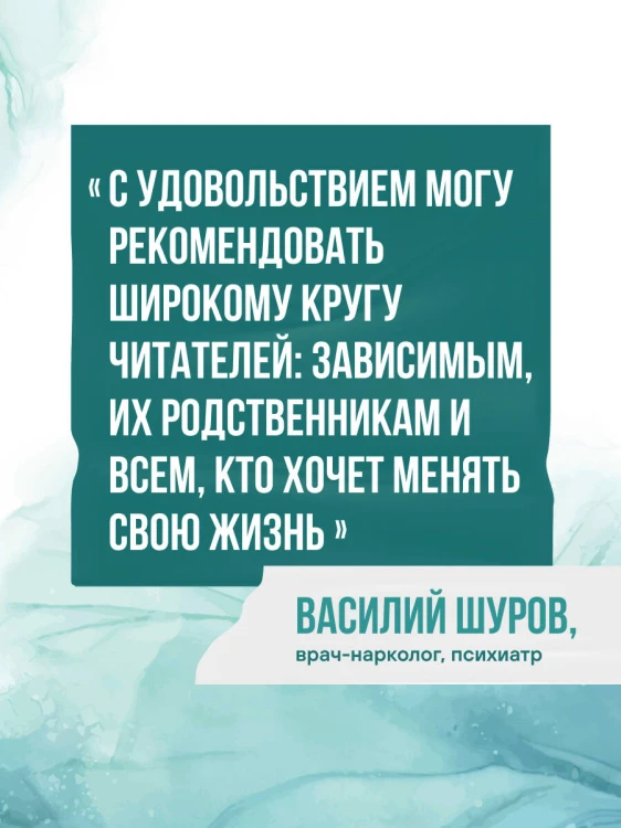 Последняя капля. Как бросить пить и за 31 день построить жизнь без зависимостей