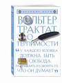 Трактат о терпимости