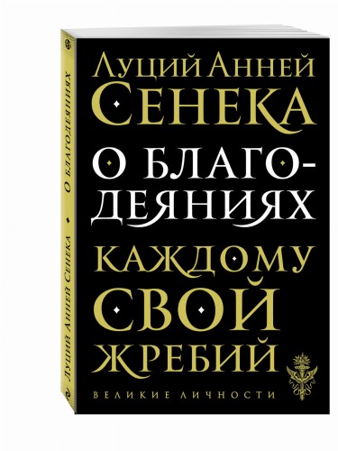 О благодеяниях