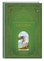 Дочь болотного царя. Сказки (ил. Ю. Гончаровой)